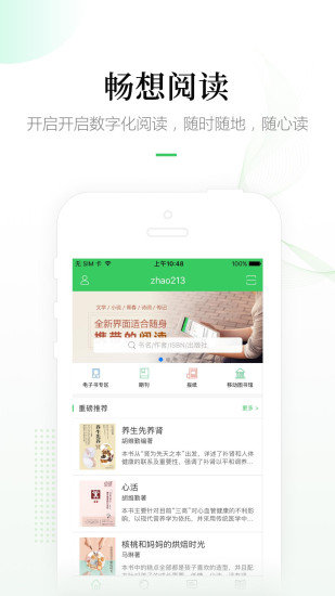 畅想阅读内购  v5.0.1图3