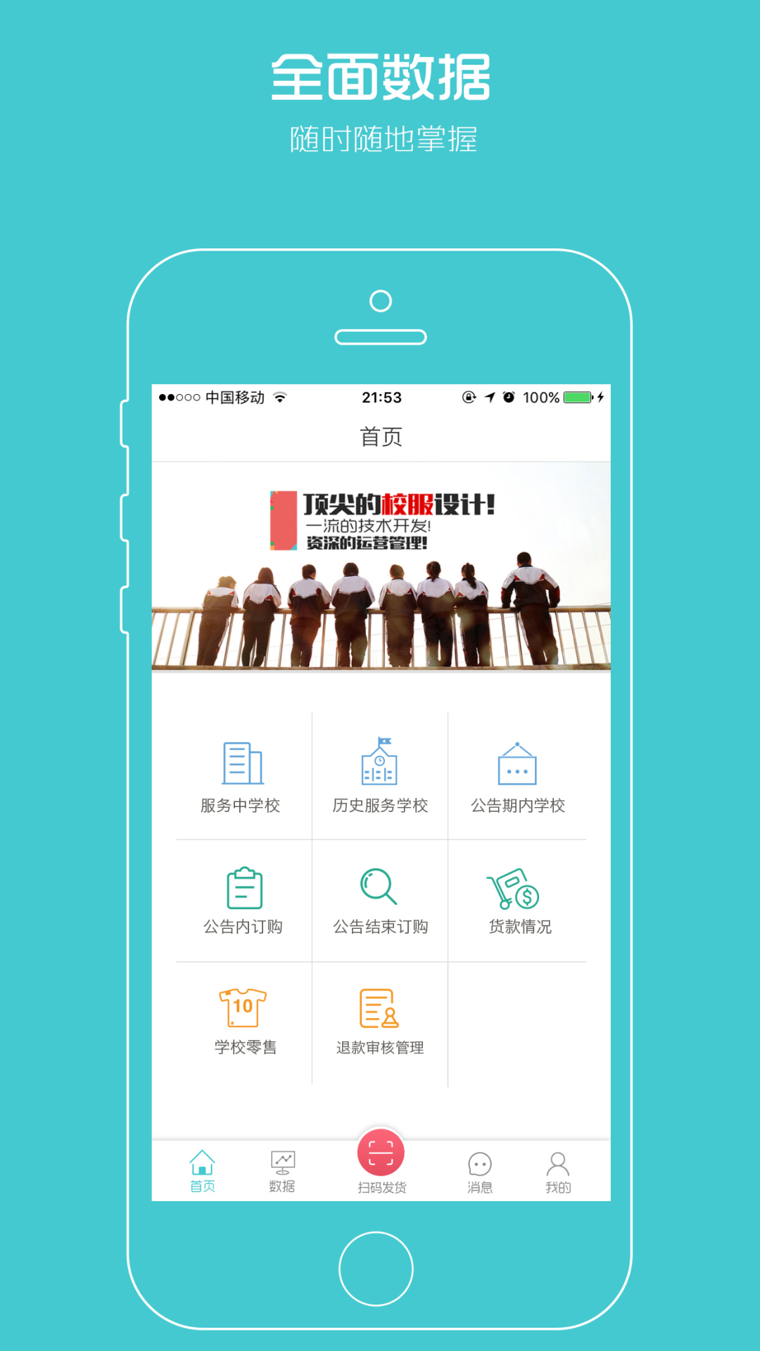 校服企业  v1.0.7图1