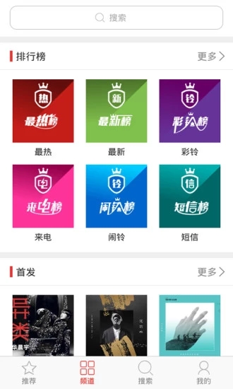 免费铃声  v6.6.0图3