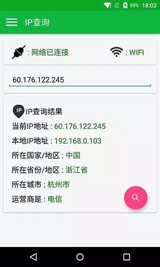 IP探测定位  v22.0图4