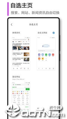 360极速浏览器安卓版  v1.0.100.1078图2