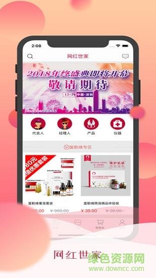 网红世家手机版  v1.0.5图1