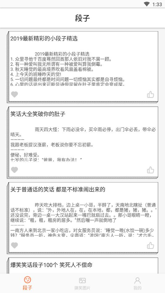 好笑么  v1.0图2