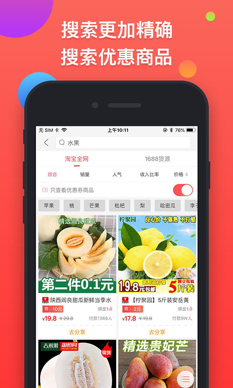 集合特卖  v2.5.4图2