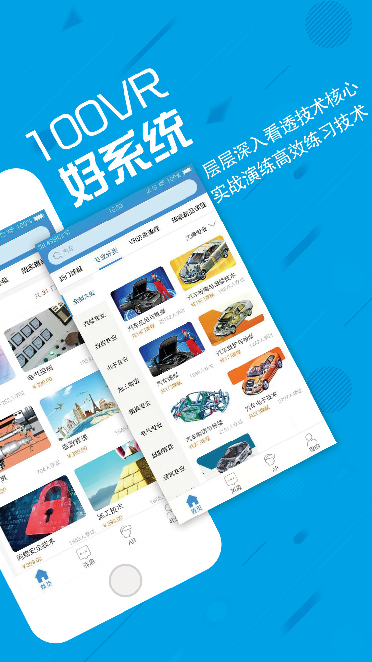 100唯尔教育网  v1.0.1图3