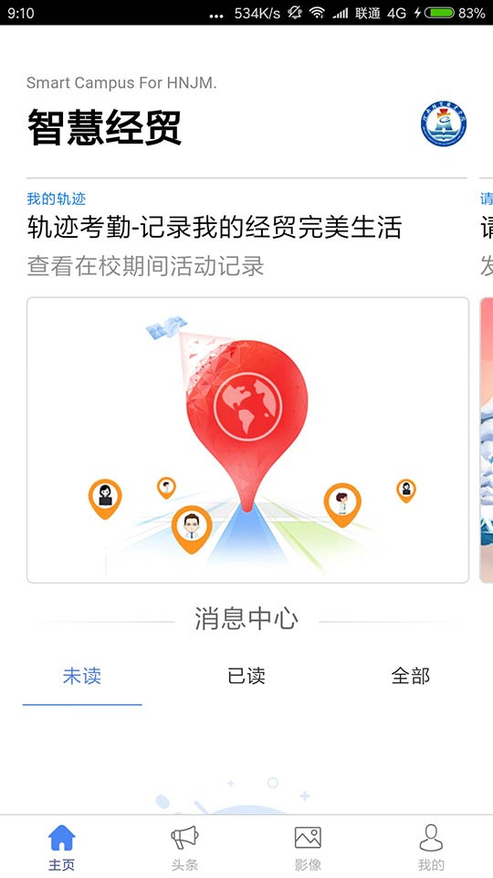 智慧经贸  v3.0.3图2