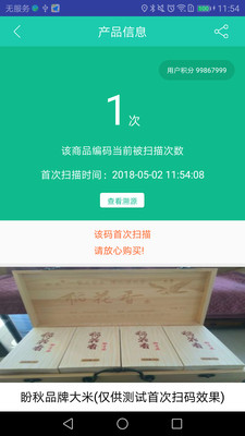 货验金睛  v1.14图2