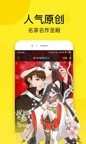 趣话漫画  v2.1.0图5