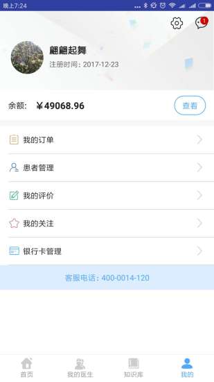 医言语在线  v1.0.2图4