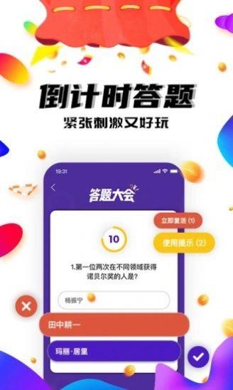 答题大会  v1.0图1