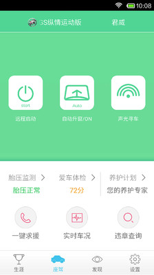 智联驾驶A1  v1.4.8图2