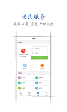 江西手机报  v3.0.7图3