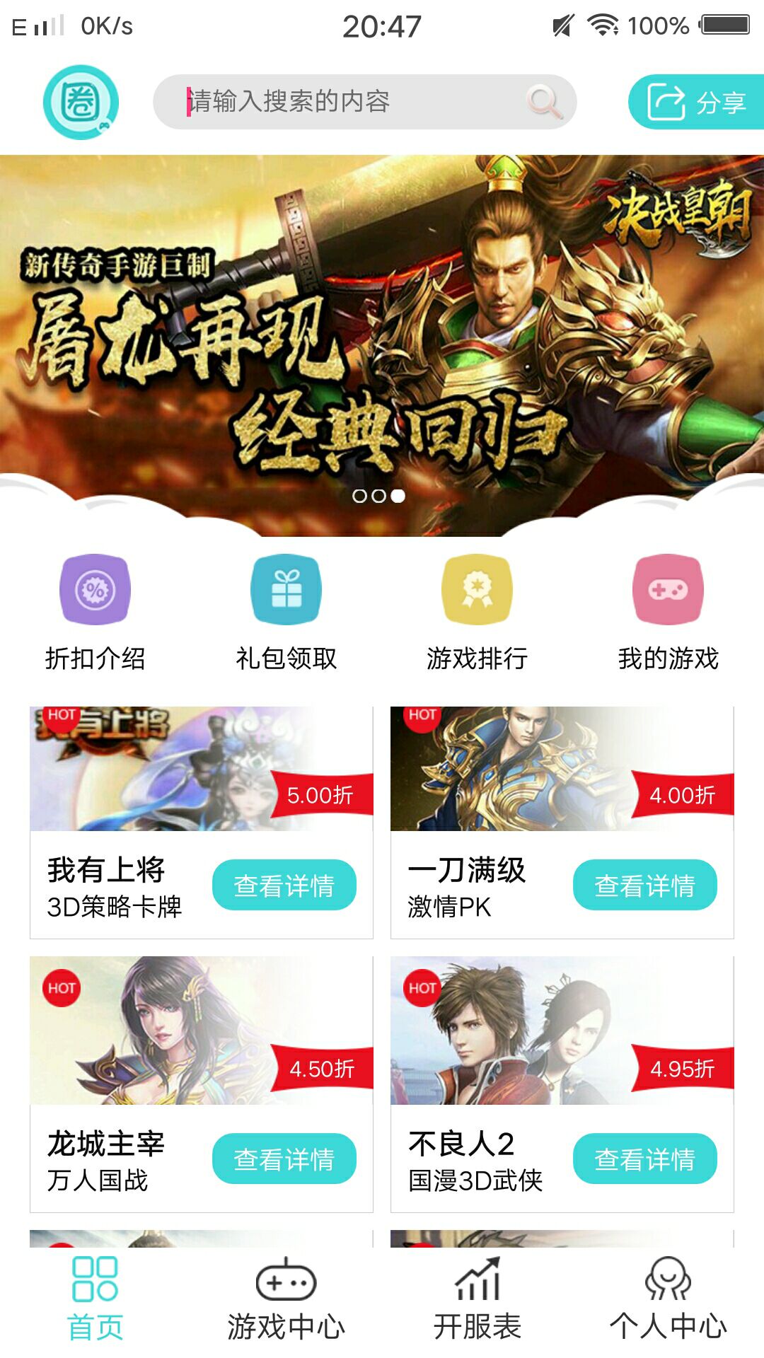 圈圈手游  v2.2.1图4