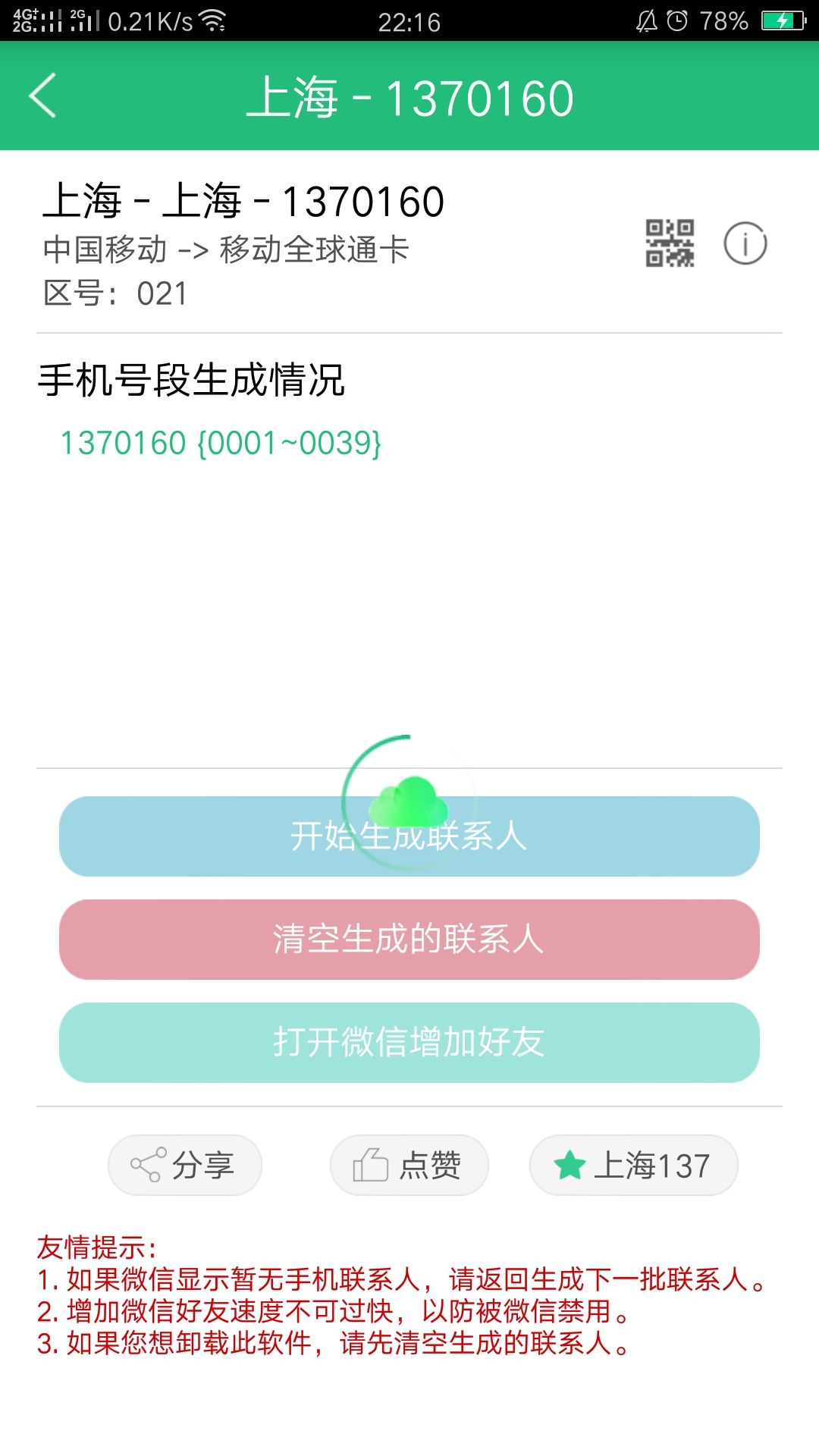 魔力营销  v1.5.1图4