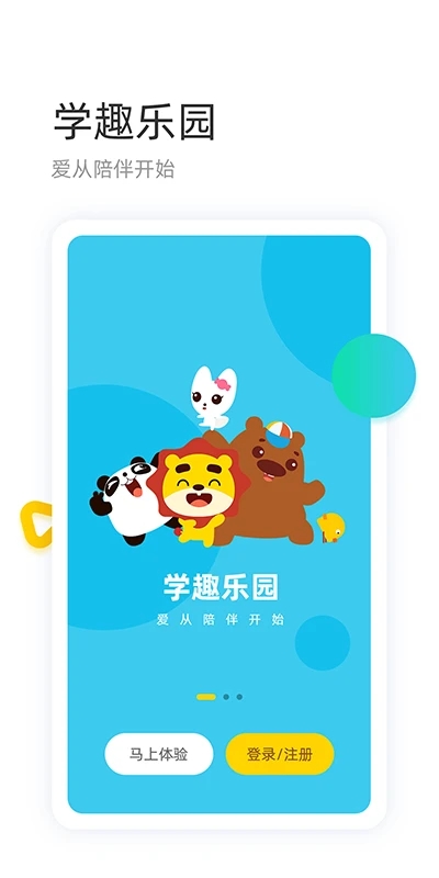 学趣乐园  v4.6.2图5