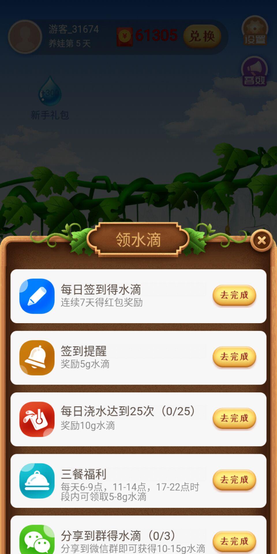 葫芦庄园  v1.4.3.d图3