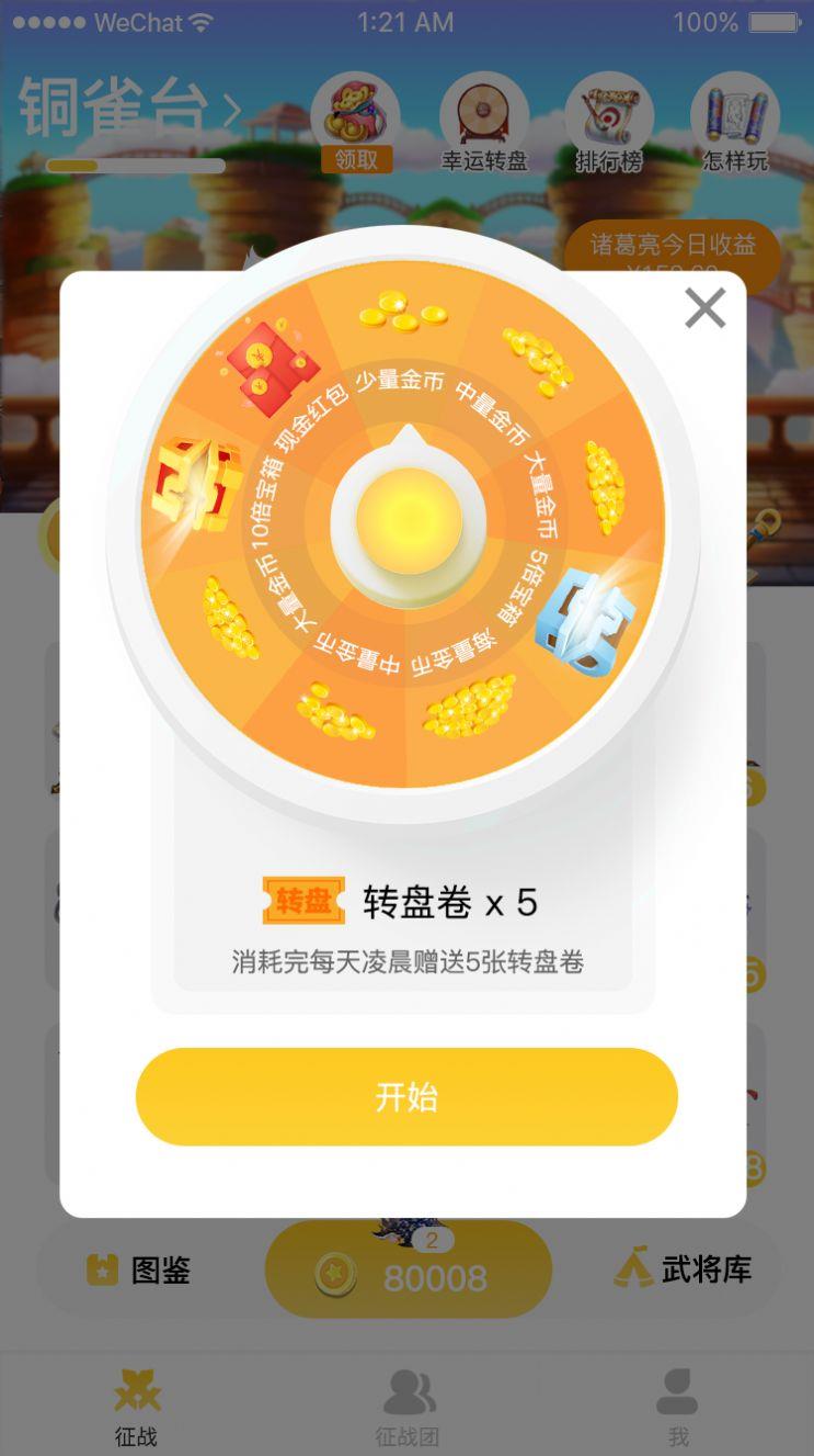 历朝主公  v1.0图2