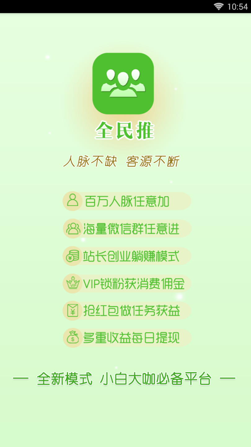 全民推  v2.0图1