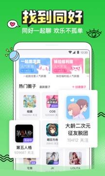 半次元正版  v5.5.0图4