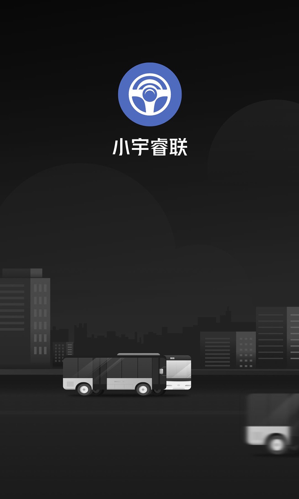 小宇睿联  v1.0.0图4