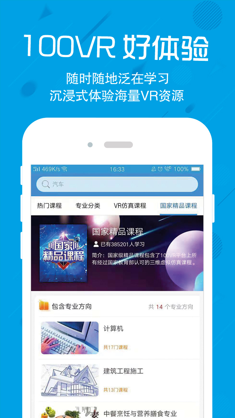 100唯尔教育网  v1.0.1图4