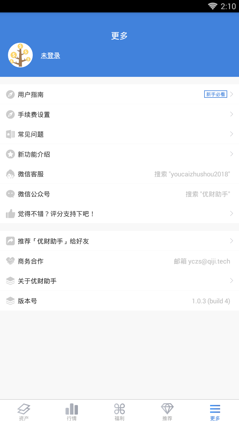 优财助手  v1.0.3图1