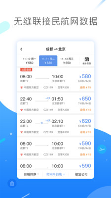 民航网e  v1.1.1图3