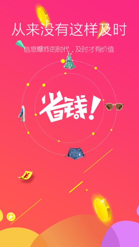 省钱大师  v1.0.1图1