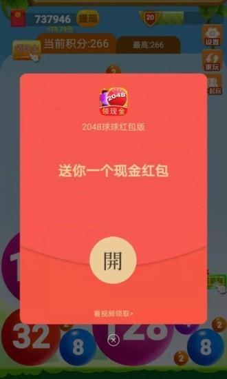 2048球球消消消  v1.0图2