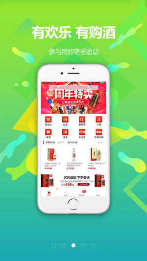 购酒网  v1.4.5图3