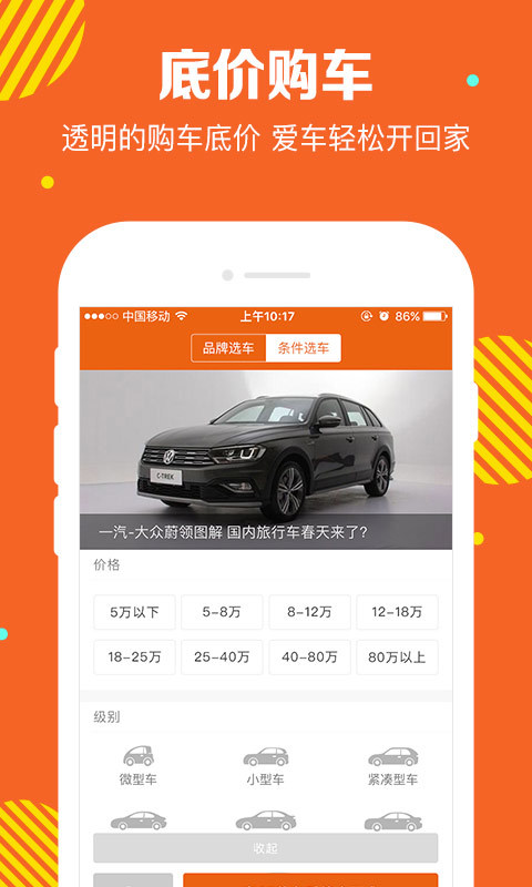 车价宝典  v1.0图4