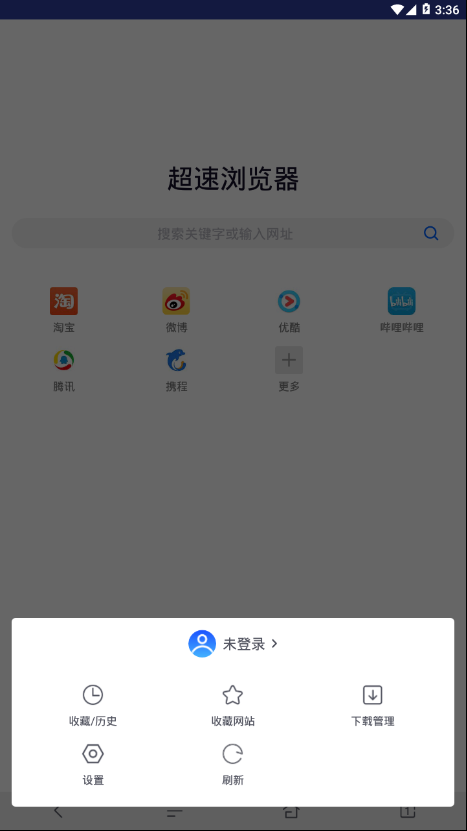 超速浏览器  v1.0图2