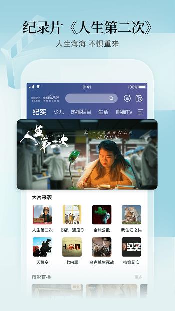 cctv手机电视央视直播  v3.7.4图1