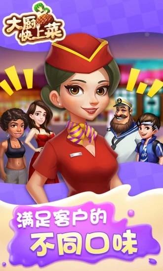 大厨快上菜红包版  v3.39.03图2