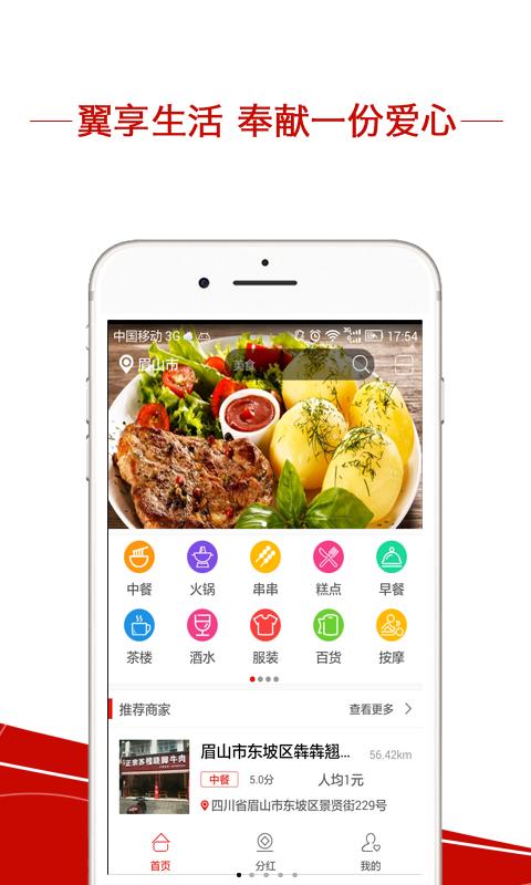 翼享生活  v2.0.15图1