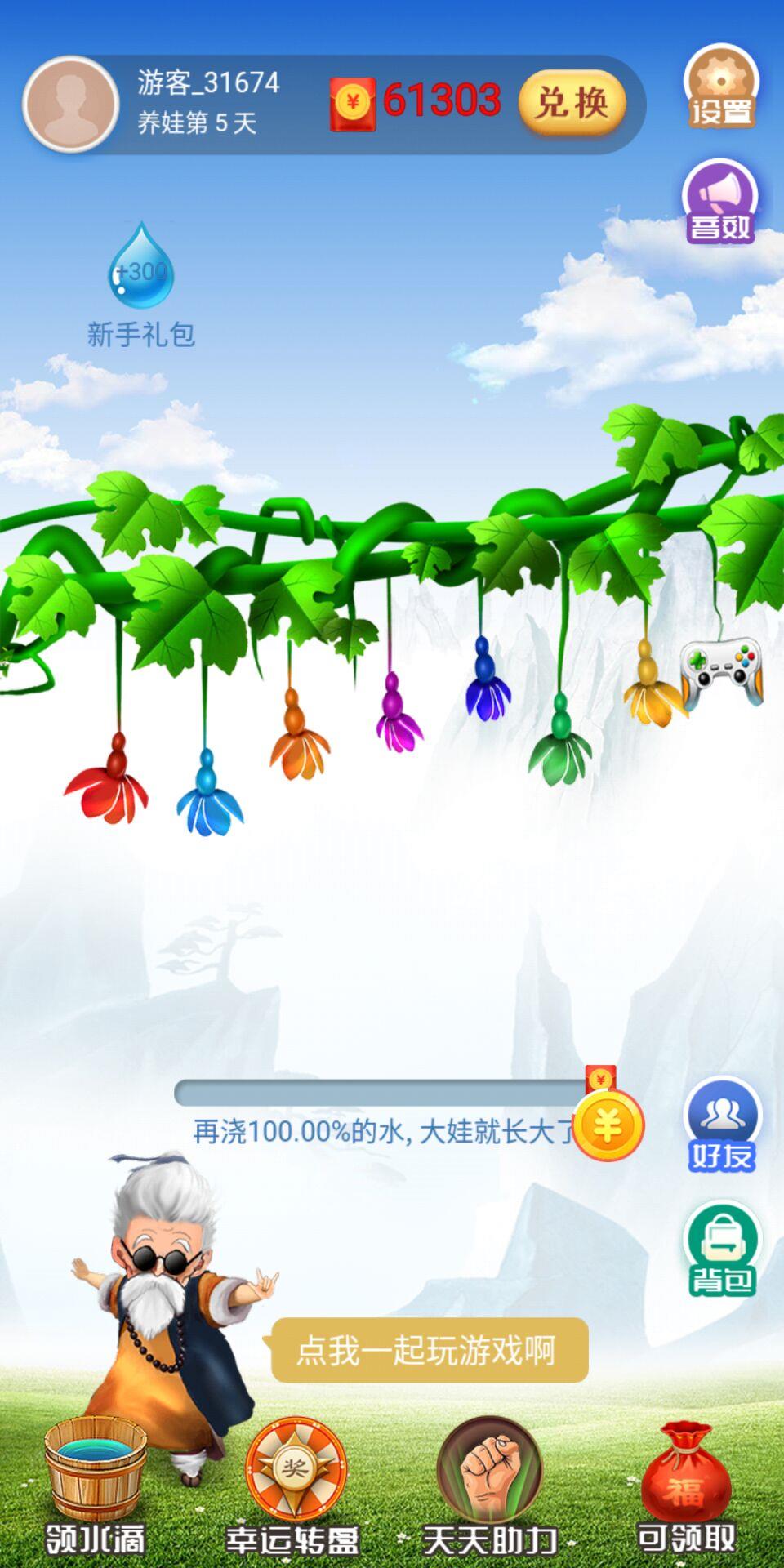 葫芦庄园  v1.4.3.d图2