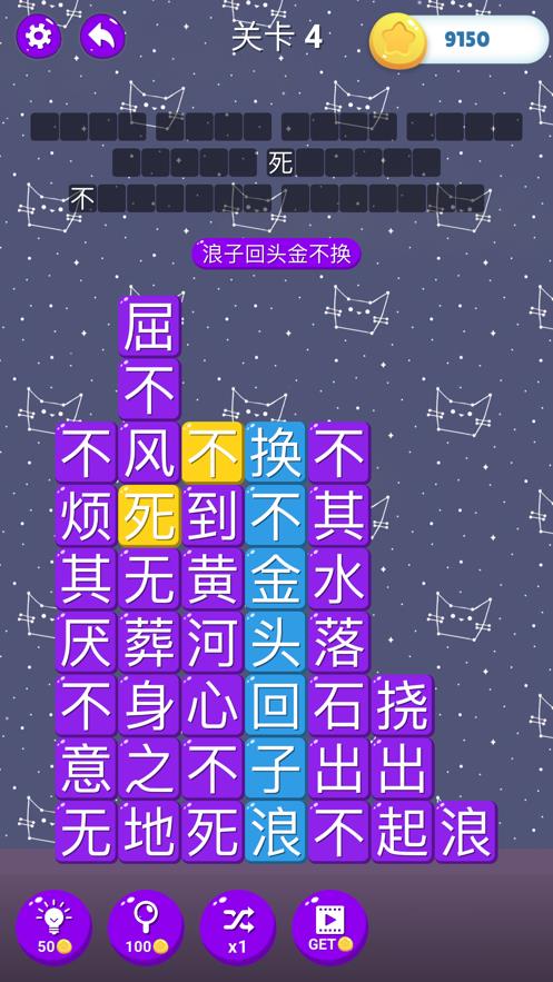 成语消消世界  v1.3图2