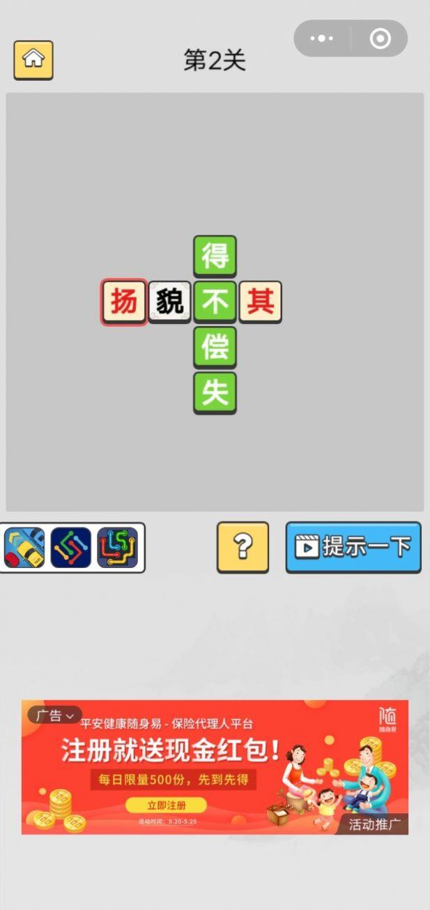 成语状元郎  v1.0图1