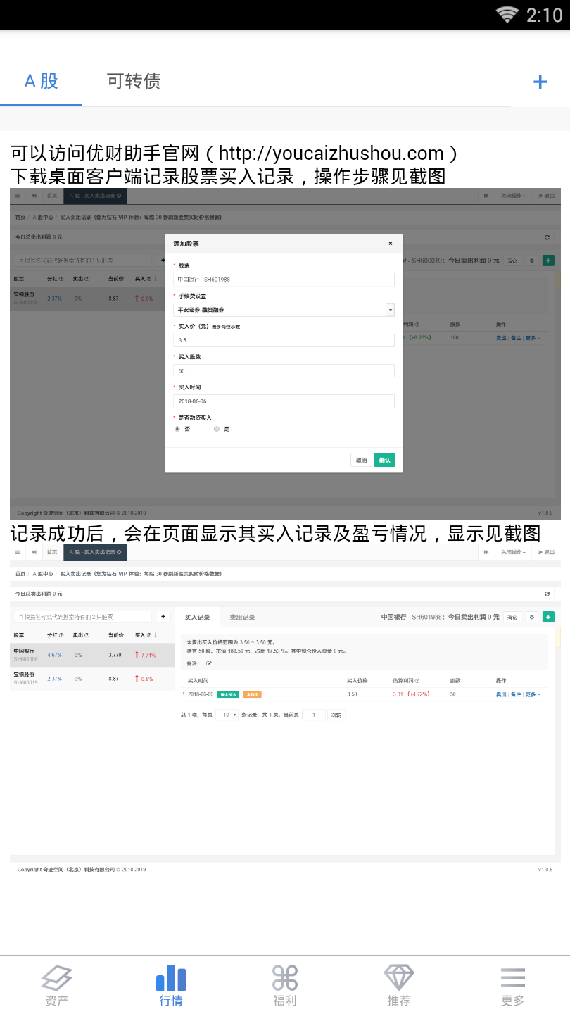 优财助手  v1.0.3图3