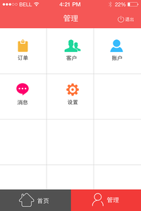 汉宁业务员  v2.1图3