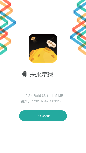 未来星球  v1.0.2图1