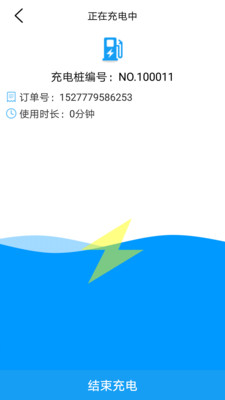 智优充  v1.0.0图4