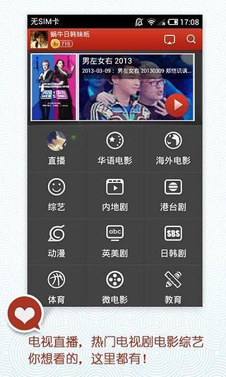 蜗牛电视手机版(慢慢看)  v4.1.0图3