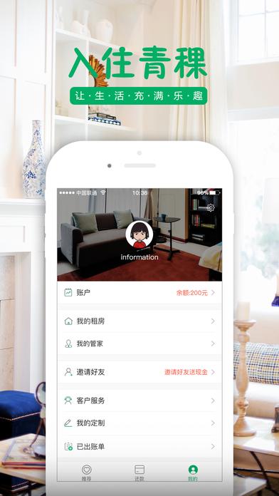 青稞公寓  v1.7.0图4