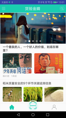 货验金睛  v1.14图1