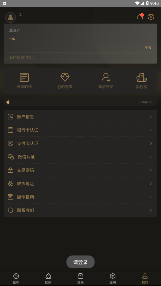 未来星球  v1.0.2图4