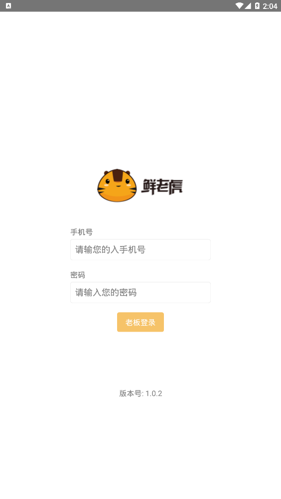 鲜老虎  v1.0.2图2