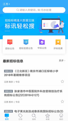 今日招采  v1.0.6图1