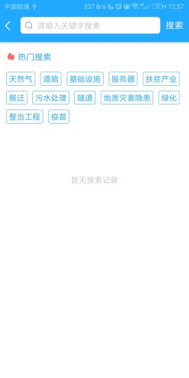 鲁班标讯通  v2.0.0图3