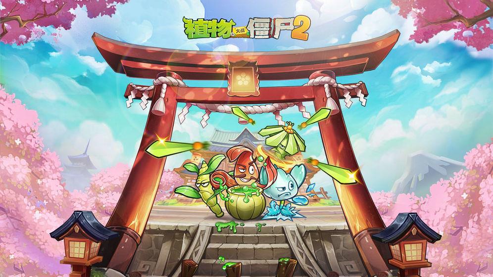 植物大战僵尸2破解版2021  v1.0图1